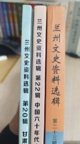 兰州文史22 (大跃进内容）