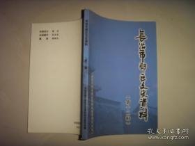 长治市郊区文史资料12：