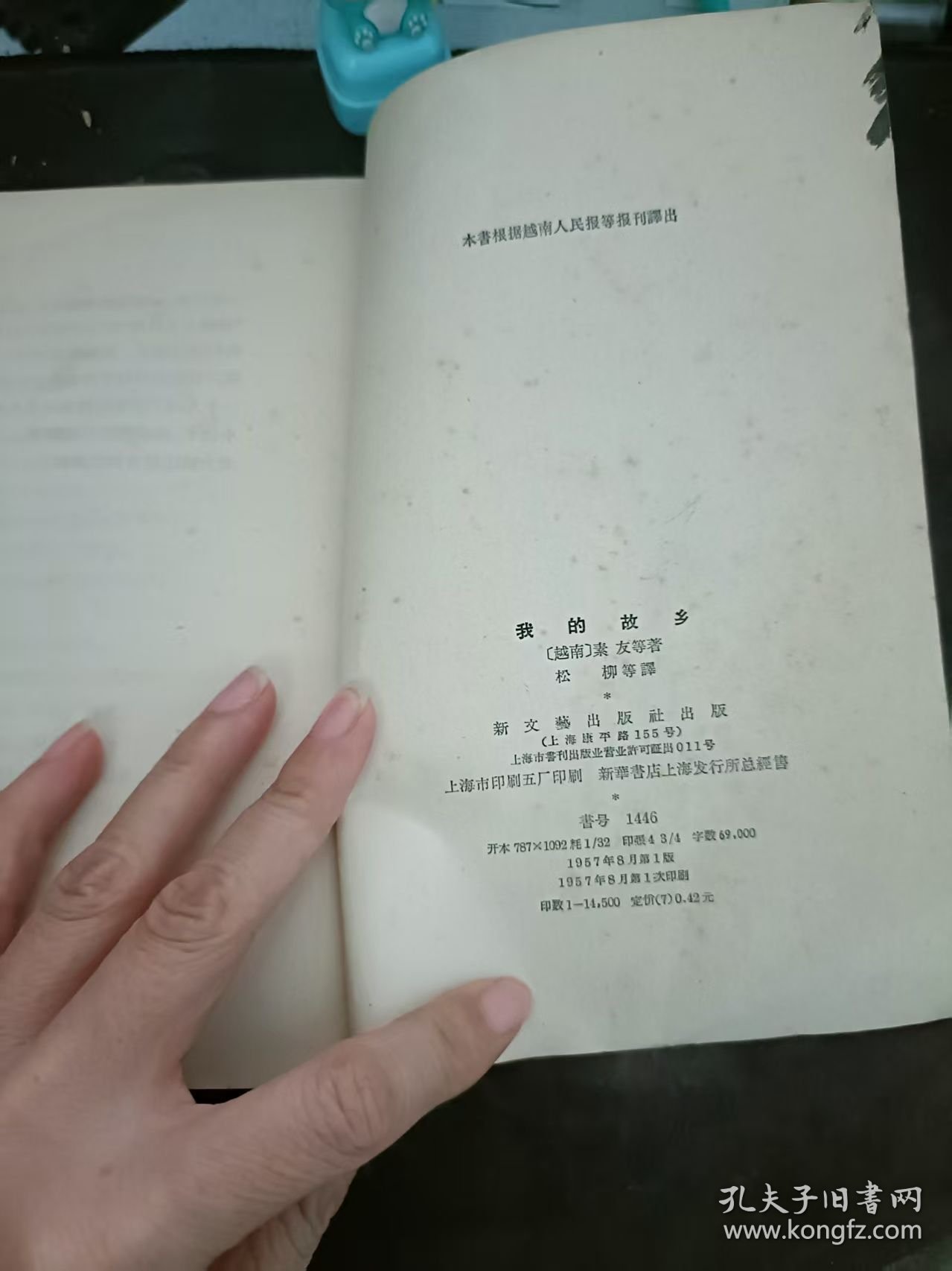 我的故乡（57年印）：（在推荐语和图片看目录）