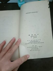 我的故乡(57年印):(在推荐语和图片看目录)