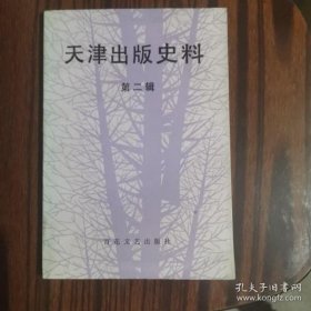 天津出版史料 2： 天津图书出版史略(1946年5月1966年5月部分)(初稿) ，狱中斗争的真实记录 ——《警厅拘留记》和《检厅日录》 ，《觉悟》和《觉邮》(上) ，“华