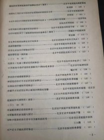 中医学术论文集:(在推荐语和图片看目录)