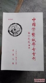 中国紫禁城学会会刊9：