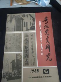 安徽党史研究76：（在推荐语和图片看目录）