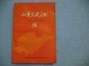山东党史资料5：