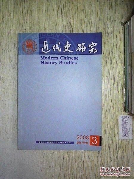 近代史研究165② /不详 近代史研究编辑部