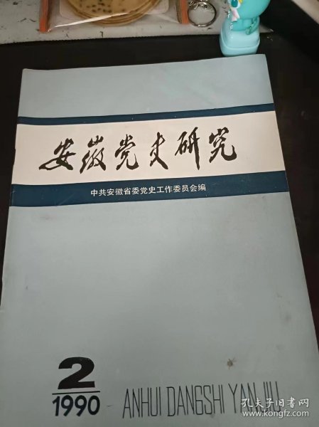 安徽党史研究84：（在推荐语和图片看目录）