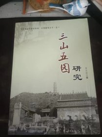 三山五园研究：（在推荐语和图片看目录）论大报恩延寿塔的倒掉 ——关于万寿山大报恩延寿寺毁塔建阁原因的气象学阐释 ，《日下旧闻考·万寿山昆明湖记》校释， 玉泉山静明园园林美学概说 ，论清代皇家园林中的低矮围墙 ——以玉泉山静明园的园林审美为例 ，清代京西皇家园林及相关建筑中的“虎皮墙”研究， 香山一带的泉水与水系， 乾隆年间的樱桃沟、碧云寺至玉泉山引水工程 ，