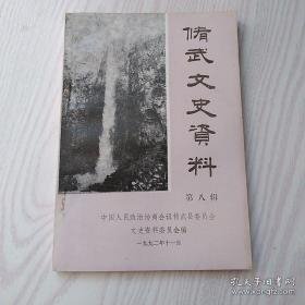 修武文史资料8