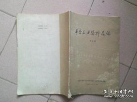 丰台文史资料选编（5）：