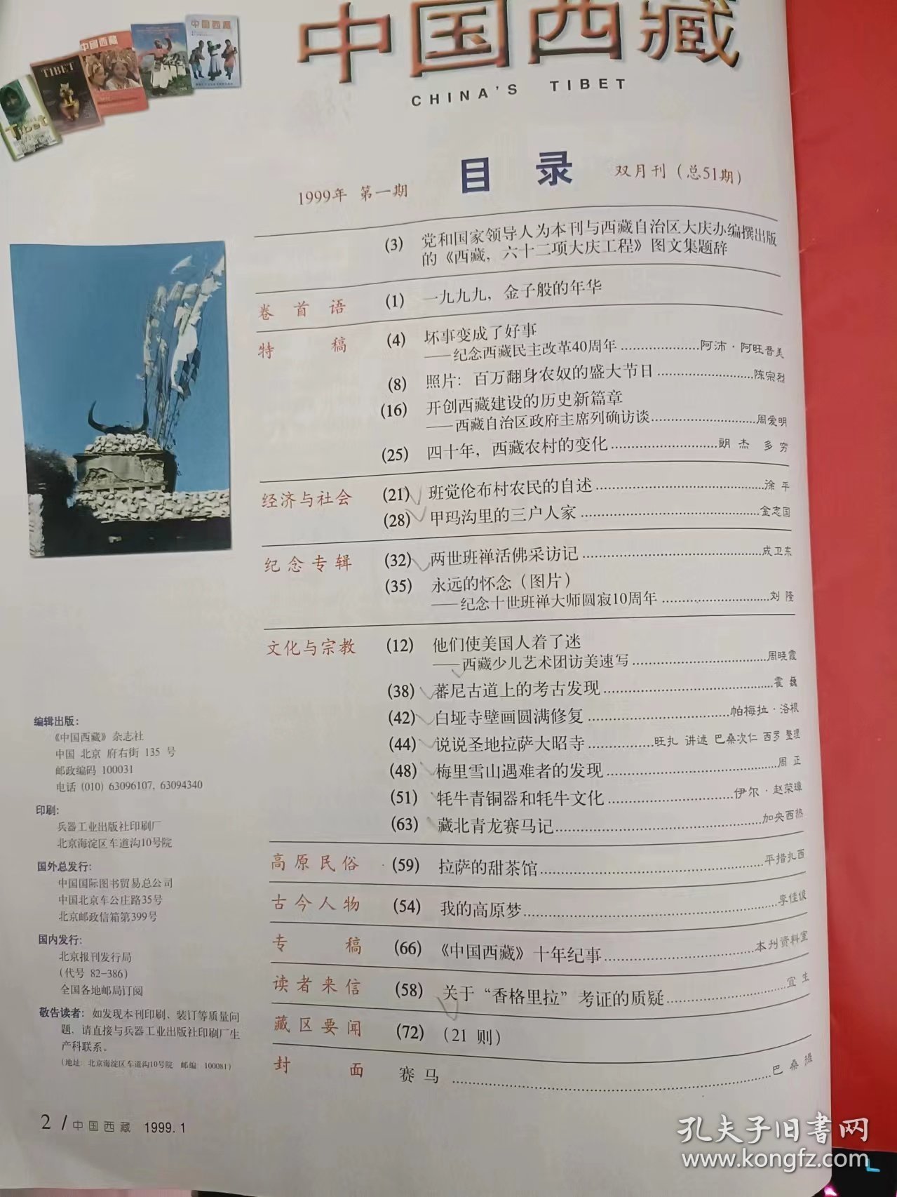 中国西藏51（在推荐语和图片看目录）