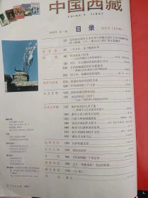 中国西藏51(在推荐语和图片看目录)