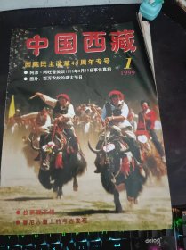 中国西藏51(在推荐语和图片看目录)