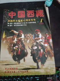 中国西藏51（在推荐语和图片看目录）