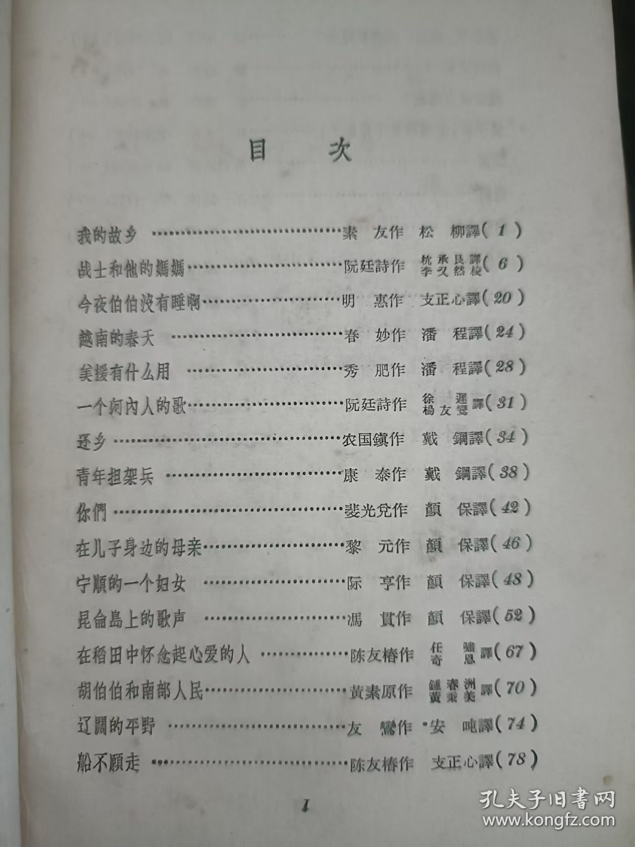 我的故乡（57年印）：（在推荐语和图片看目录）