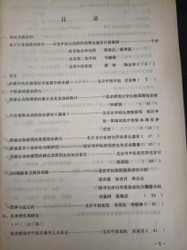 中医学术论文集:(在推荐语和图片看目录)