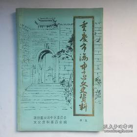 重庆市渝中区文史资料7( 纪念抗战和世界反法西斯战争胜利五十周年）