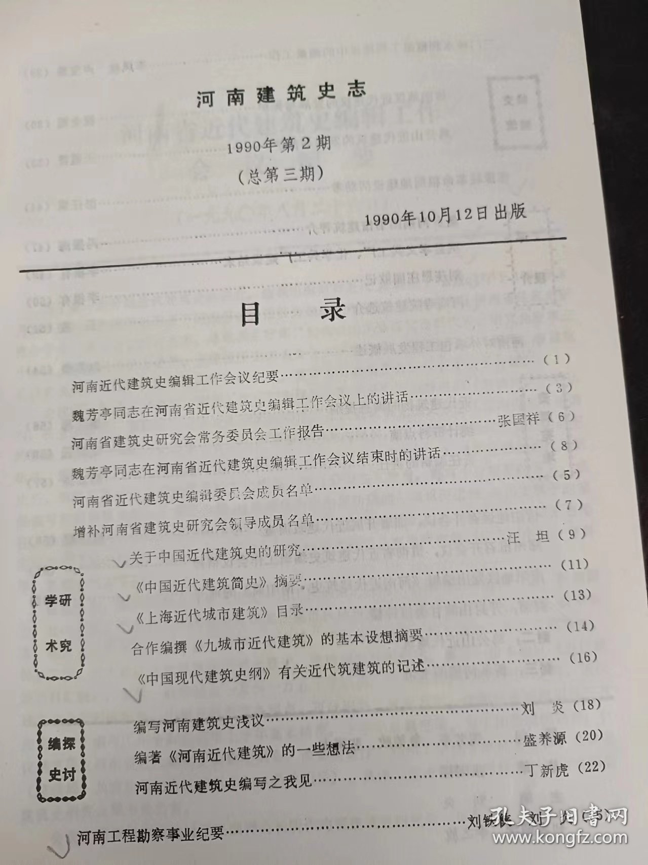 河南建筑志3（在推荐语和图片看目录）