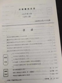 河南建筑志3（在推荐语和图片看目录）