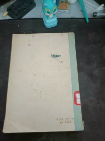 我的故乡(57年印):(在推荐语和图片看目录)