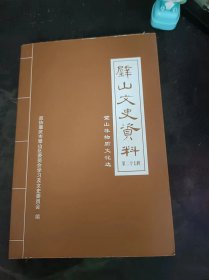 璧山文史资料27（璧山非物质文化选）：（在推荐语和图片看目录）