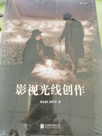 影视光线创作