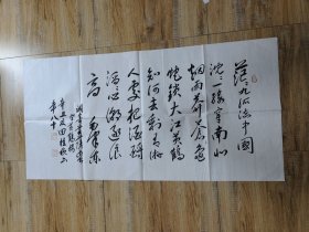 名人字画：毛主席诗词 菩萨蛮·黄鹤楼 “茫茫九派流中国……”。田植桢手书 辛丑 时年八十（138X70cm）