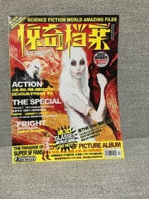 惊奇档案（科幻世界画刊） 2002 猫的摇篮