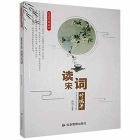 读宋词修境界