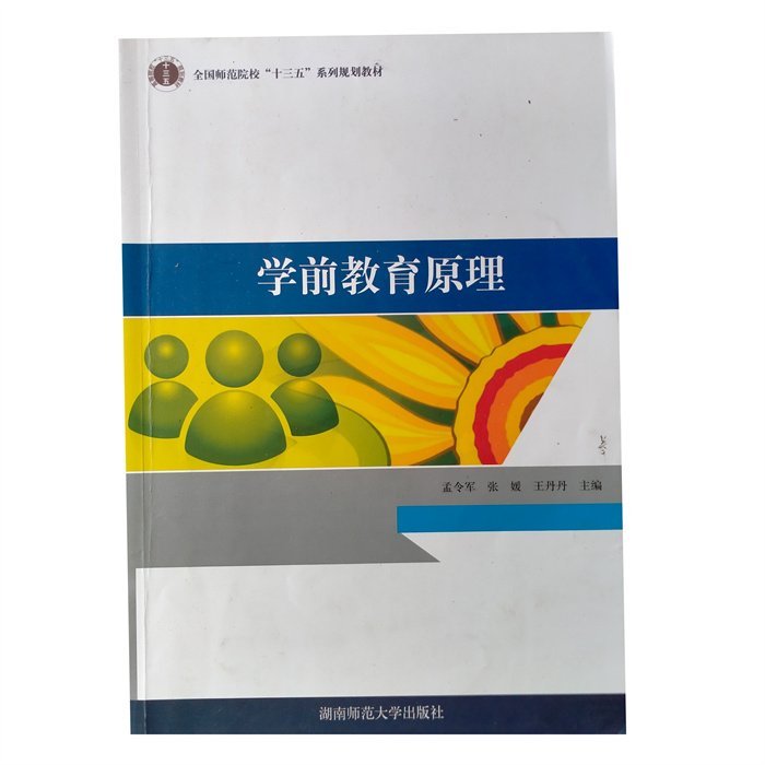 学前教育原理