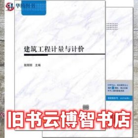 建筑工程计量与计价