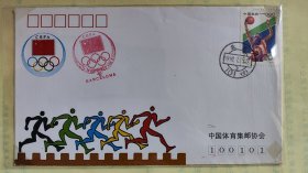 中国参加92年巴塞罗那国际奥林匹克集邮展览纪念封（体纪封25-26）