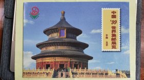 XPZ-99-7中国1999世界集邮展览邮册