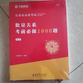 数量关系考前必做1000题