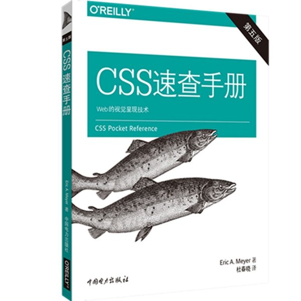 CSS速查手册（第五版）