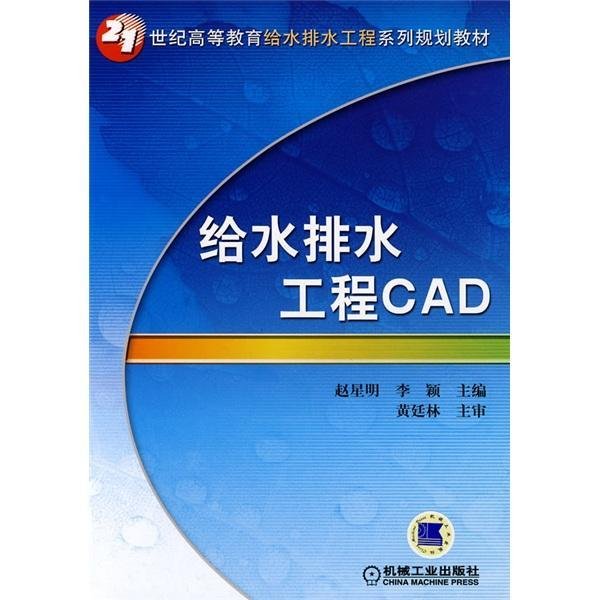 给水排水工程CAD