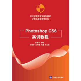 Photoshop CS6实训教程