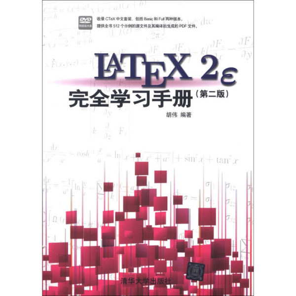 LaTeX2e 完全学习手册