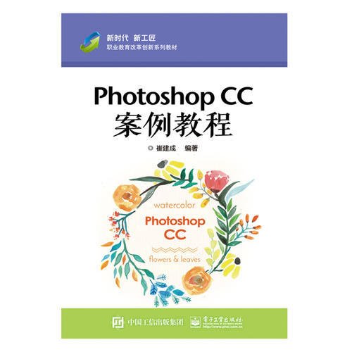 Photoshop CC案例教程