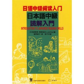 日语中级阅读入门日富冈纯子上海外语教育出9787810800723