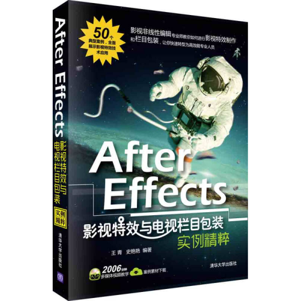 After Effects影视特效与电视栏目包装实例精粹