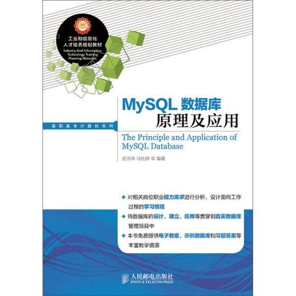 MySQL数据库原理及应用