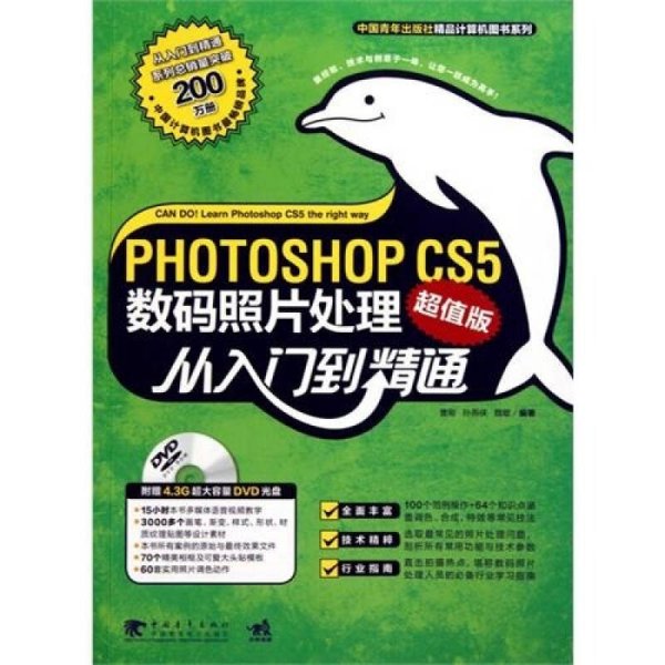 Photoshop CS5数码照片处理从入门到精通