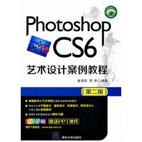 Photoshop CS6艺术设计案例教程