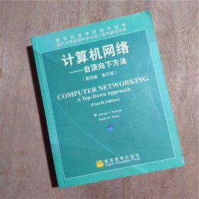 计算机网络：自顶向下方法(第4版影印版)