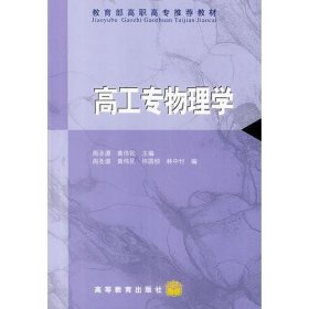 高工专物理学