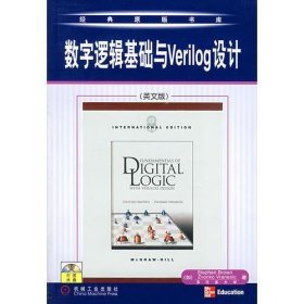 数字逻辑基础与Verilog设计（英文版）