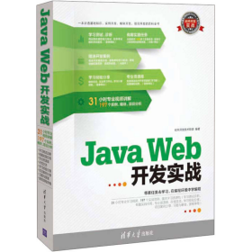 软件开发实战：Java Web开发实战