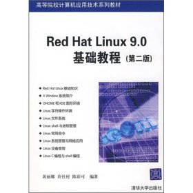 Red Hat Linux9.0基础教程