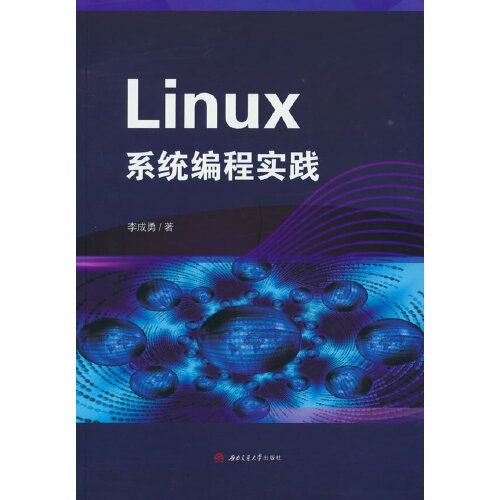 Linux系统编程实践